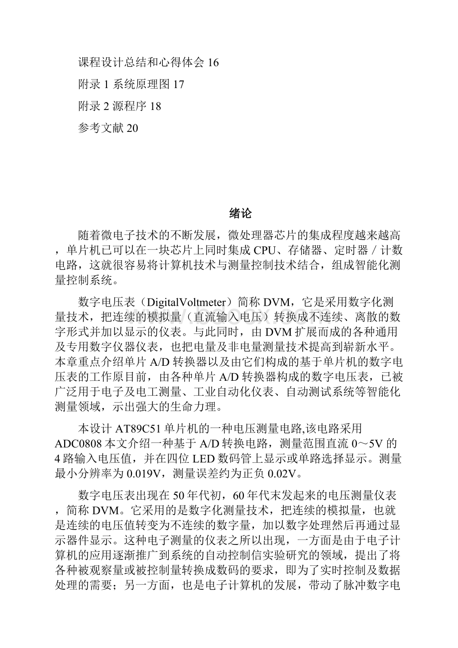 单片机控制一个数字式电压表.docx_第3页