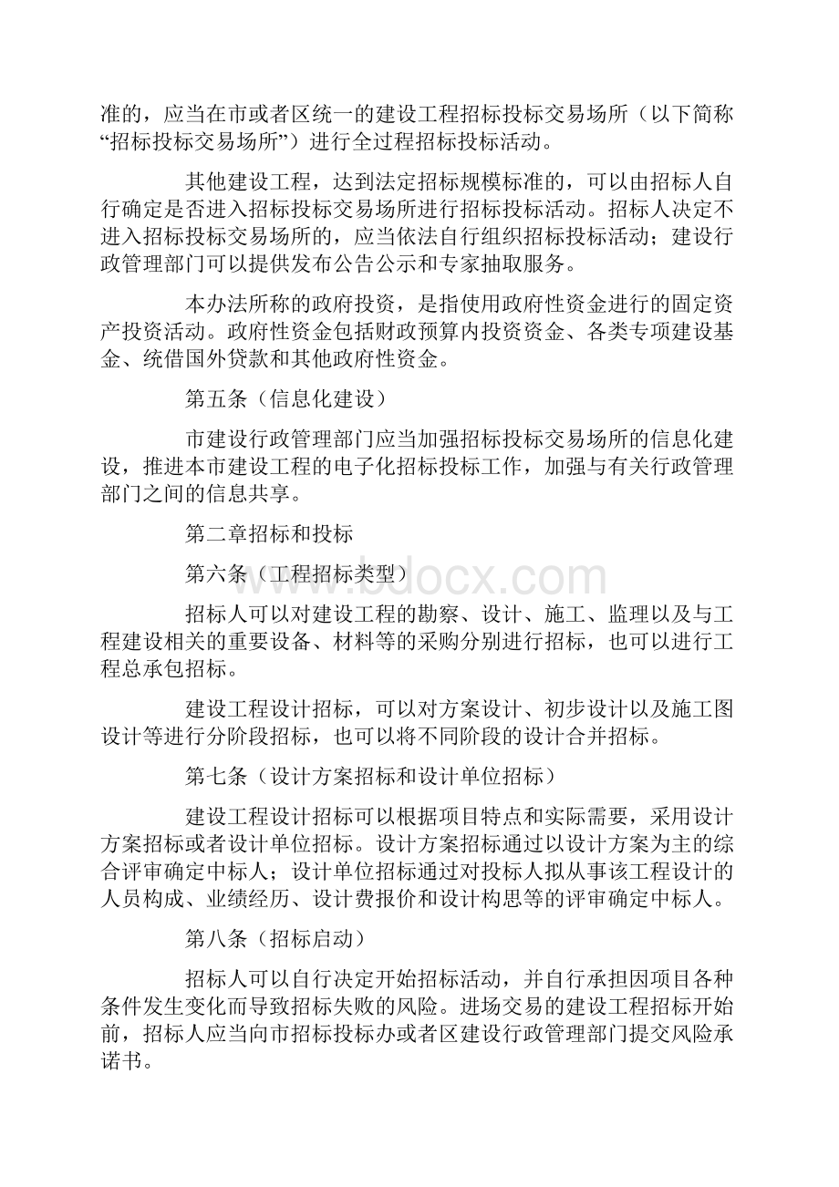 上海市建设工程招标投标管理办法.docx_第2页