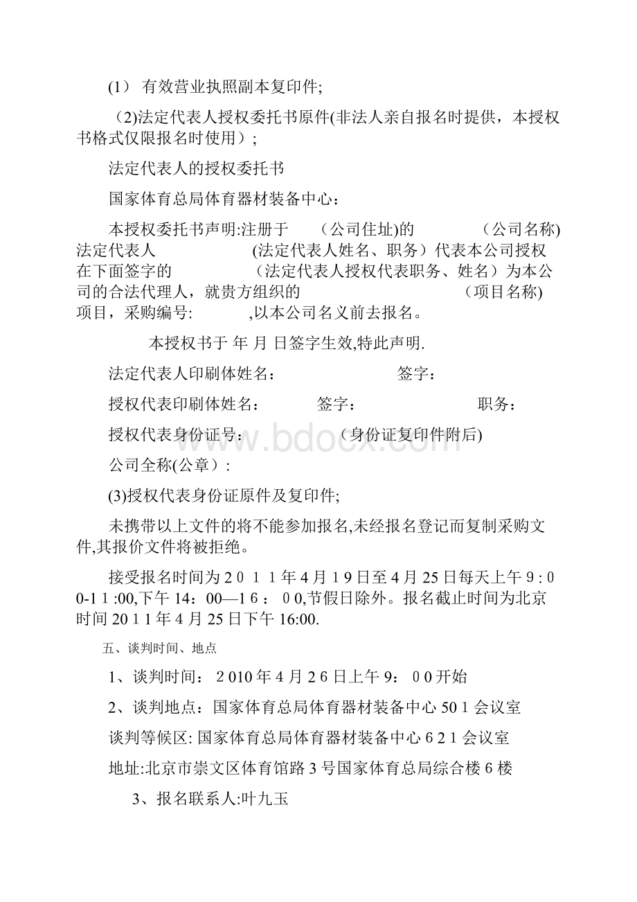 国家体育总局航空无线电模型运动管理中心doc.docx_第3页