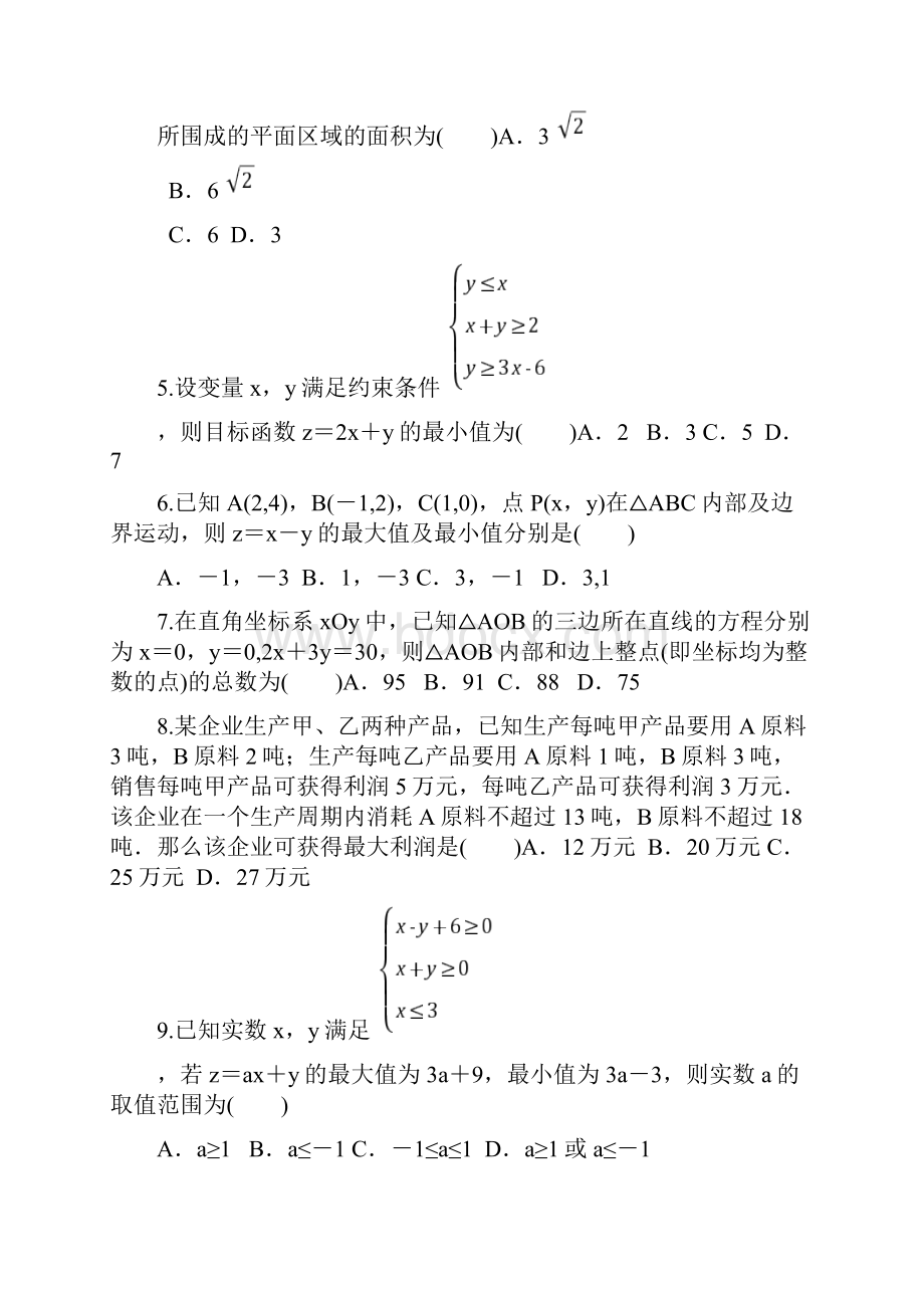 简单的线性规划练习附答案详解.docx_第2页