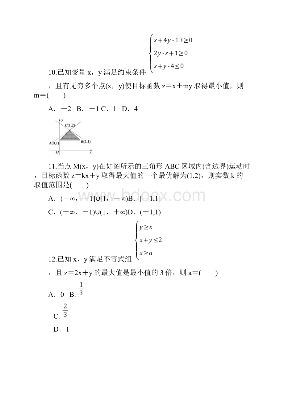 简单的线性规划练习附答案详解.docx_第3页