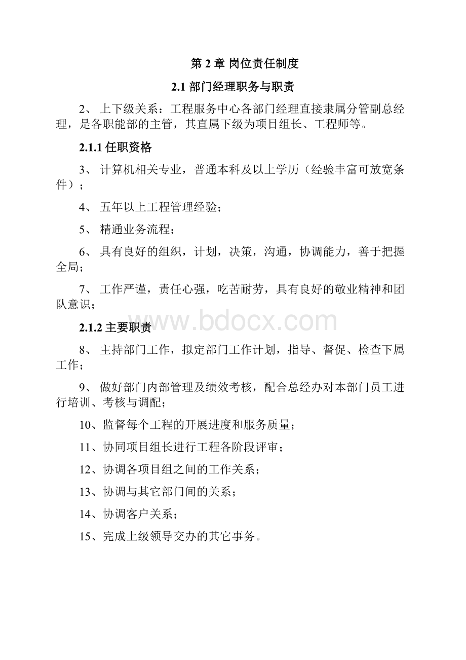 某企业项目管理及考核办法.docx_第2页