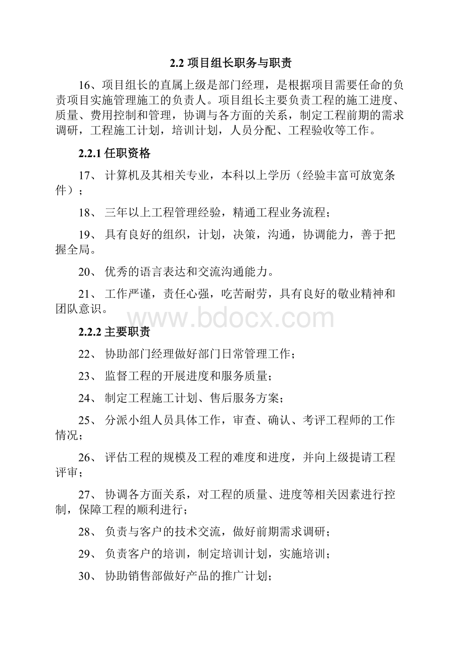 某企业项目管理及考核办法.docx_第3页