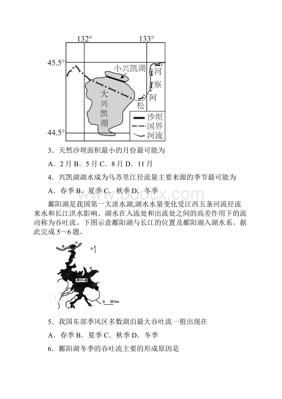 广东省广州市重点中学高一地理第三章地球上的水单元检测题解析版.docx_第2页