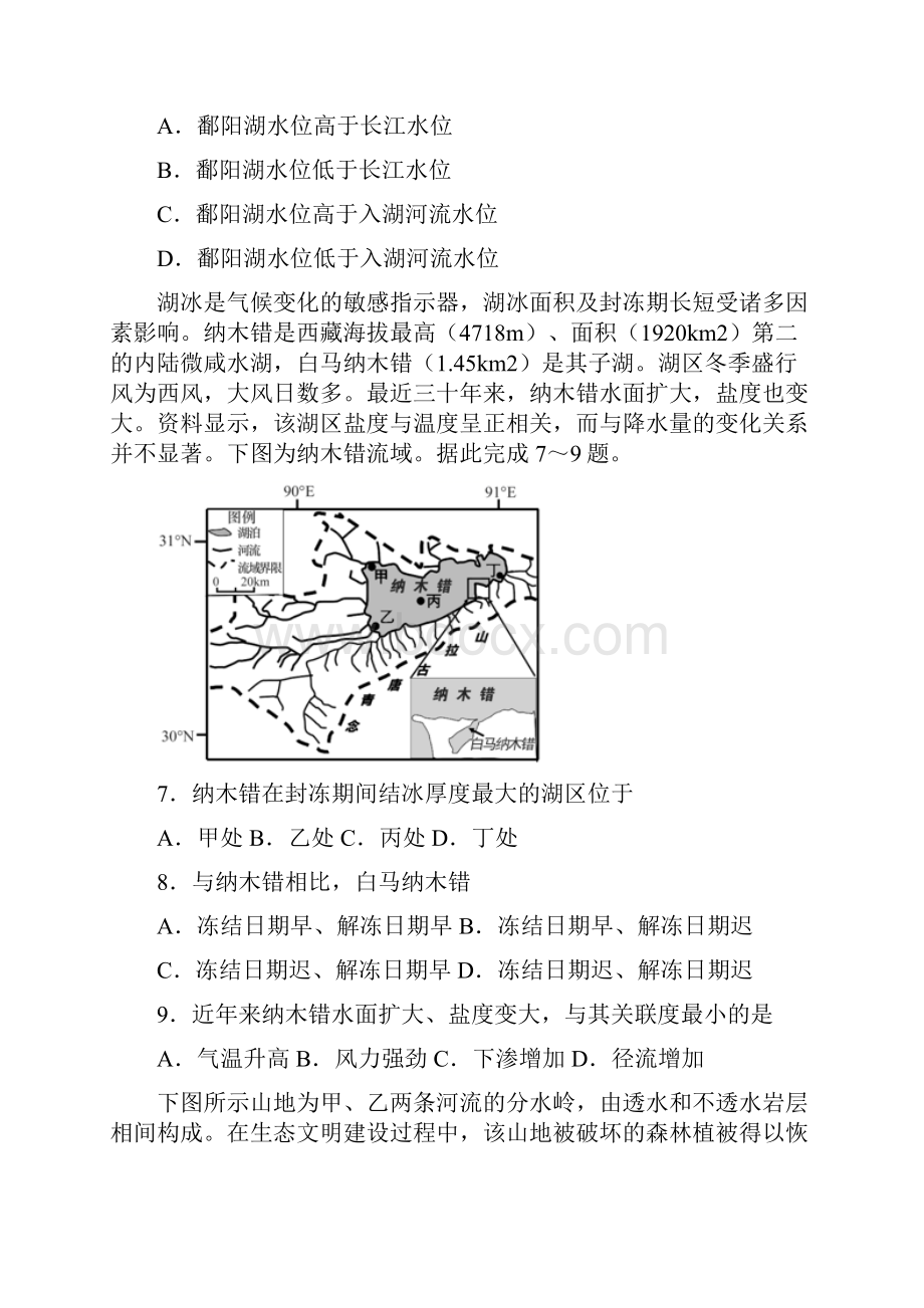 广东省广州市重点中学高一地理第三章地球上的水单元检测题解析版.docx_第3页