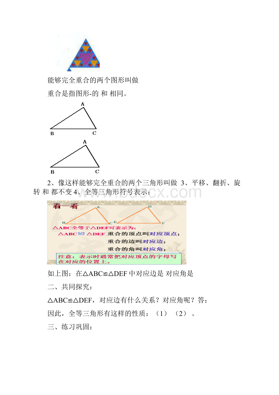 第1单元全等三角形范文.docx_第2页