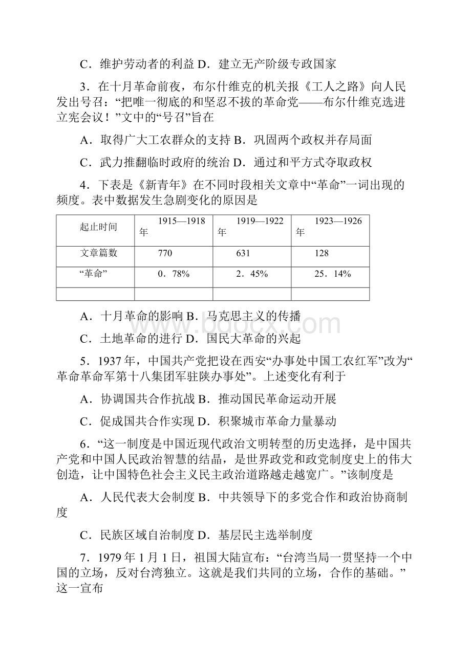 潍坊历史期中考试试题概要.docx_第2页