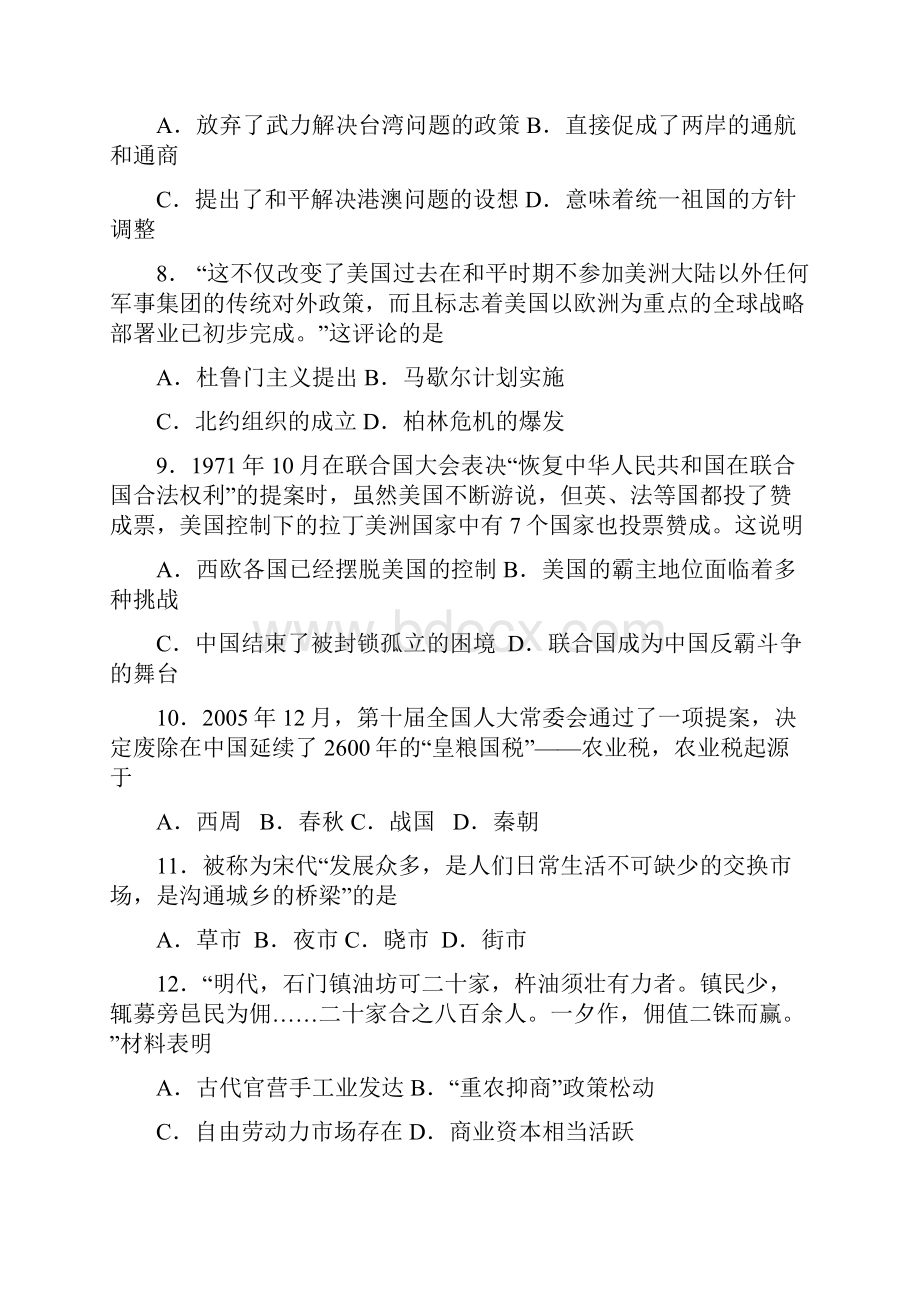 潍坊历史期中考试试题概要.docx_第3页