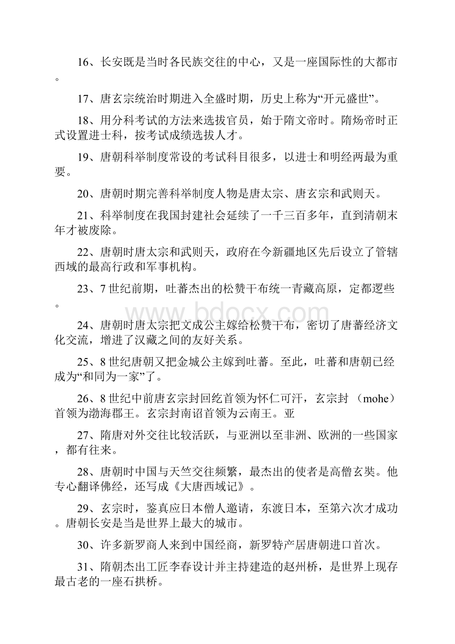 复习提纲.docx_第2页