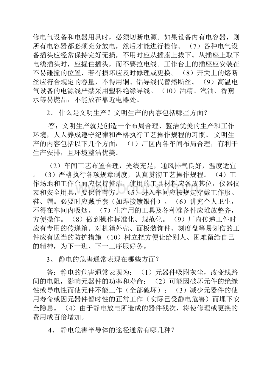 电子产品制造工艺习题库doc.docx_第3页