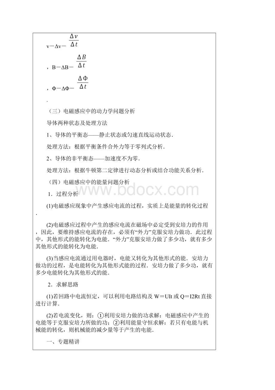 高二寒假讲义专题2电磁感应定律应用方松禧I.docx_第3页