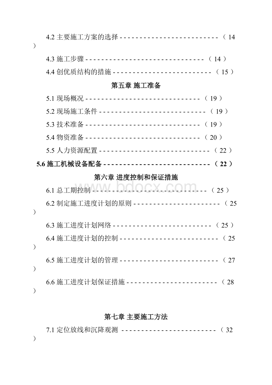 安徽省两淮框架结构工业厂房施工组织设计.docx_第2页