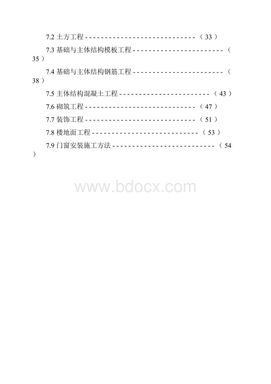 安徽省两淮框架结构工业厂房施工组织设计.docx_第3页