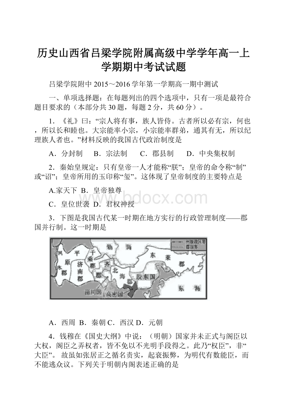 历史山西省吕梁学院附属高级中学学年高一上学期期中考试试题.docx