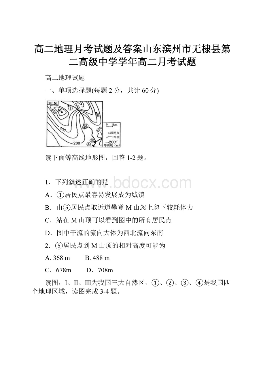 高二地理月考试题及答案山东滨州市无棣县第二高级中学学年高二月考试题.docx