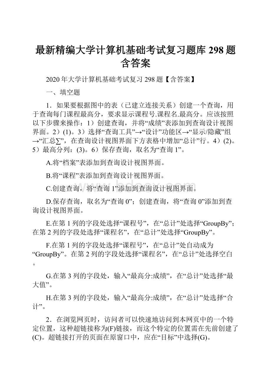 最新精编大学计算机基础考试复习题库298题含答案.docx