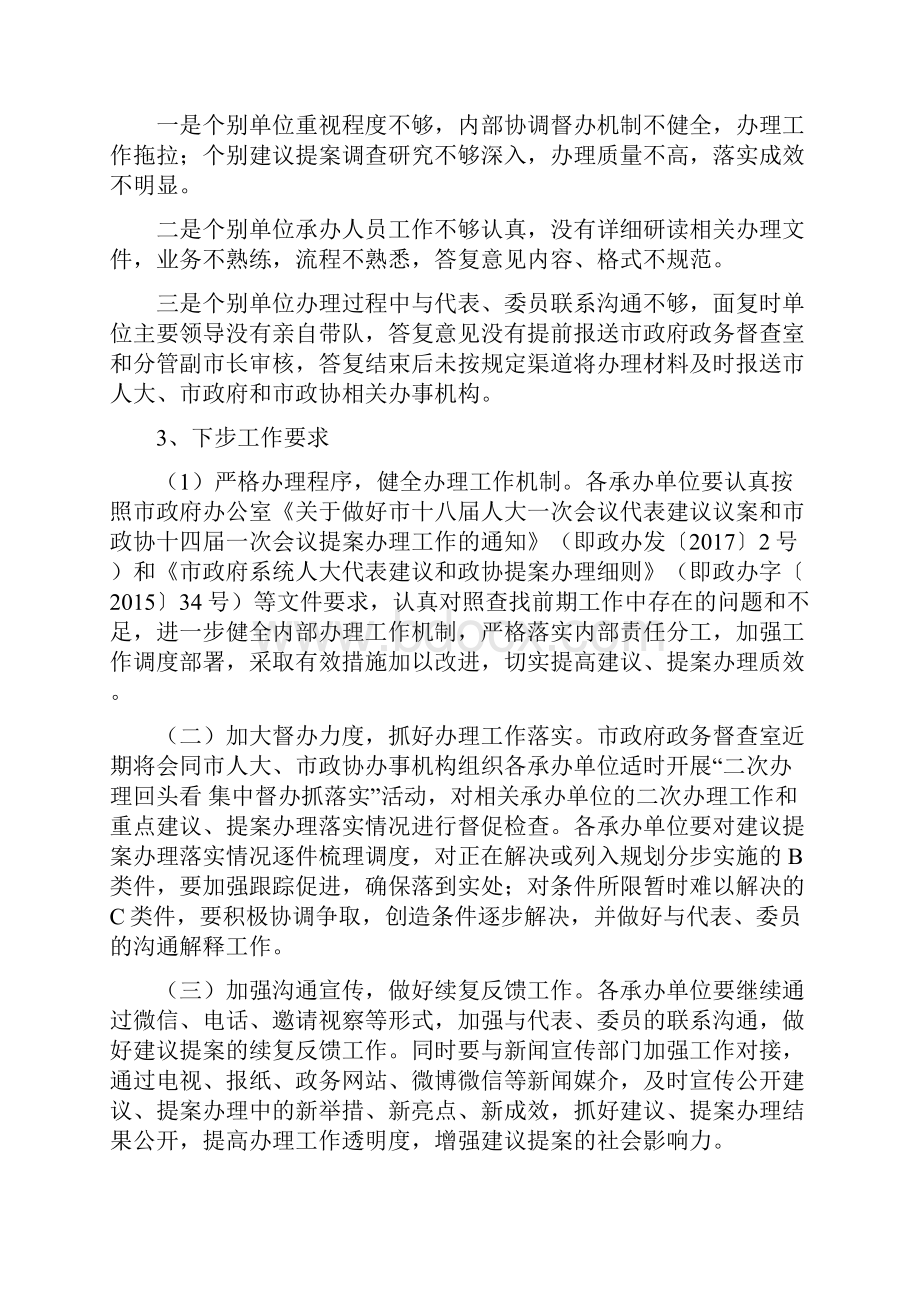 政务督查通报.docx_第3页