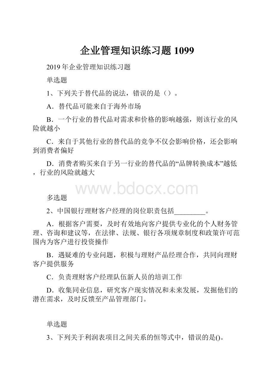 企业管理知识练习题1099.docx