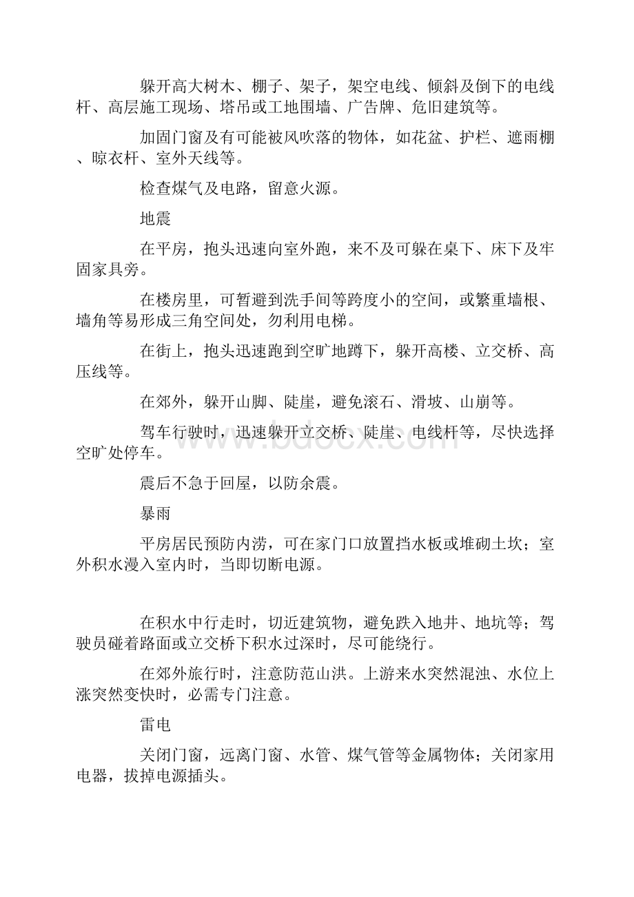 应急避险常识手抄报参考资料.docx_第2页