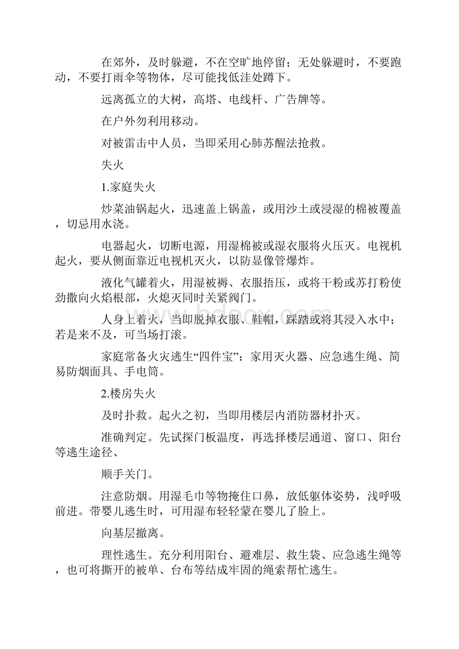 应急避险常识手抄报参考资料.docx_第3页