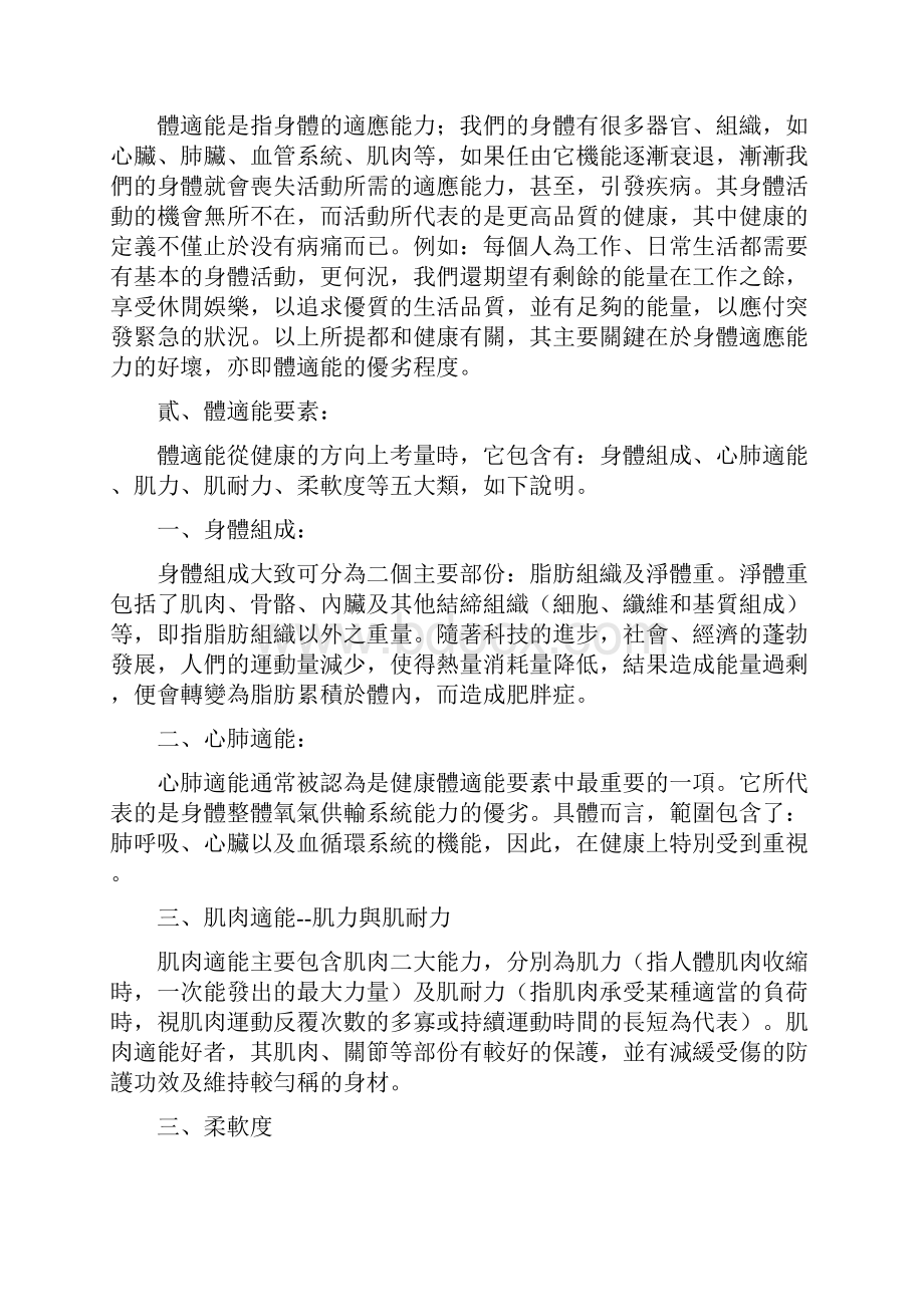 体适能教学育达科技大学体育活动.docx_第2页