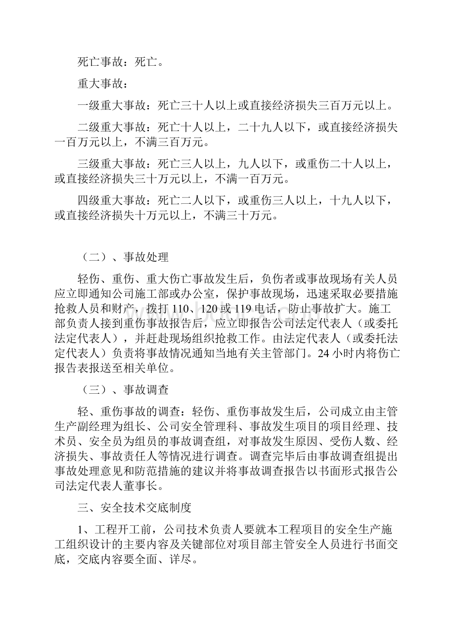 安全管理制度和目标.docx_第3页