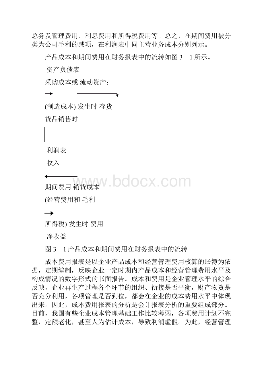 成本费用报表分析.docx_第3页