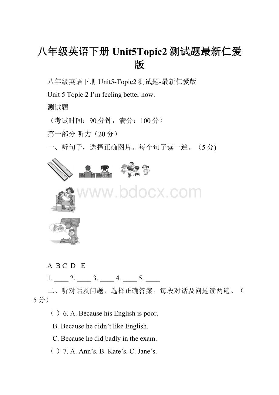 八年级英语下册Unit5Topic2测试题最新仁爱版.docx