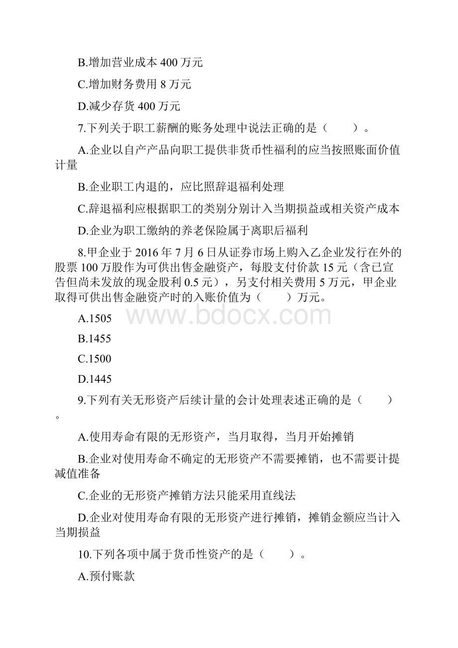 中级会计实务VIP模拟考试二.docx_第3页