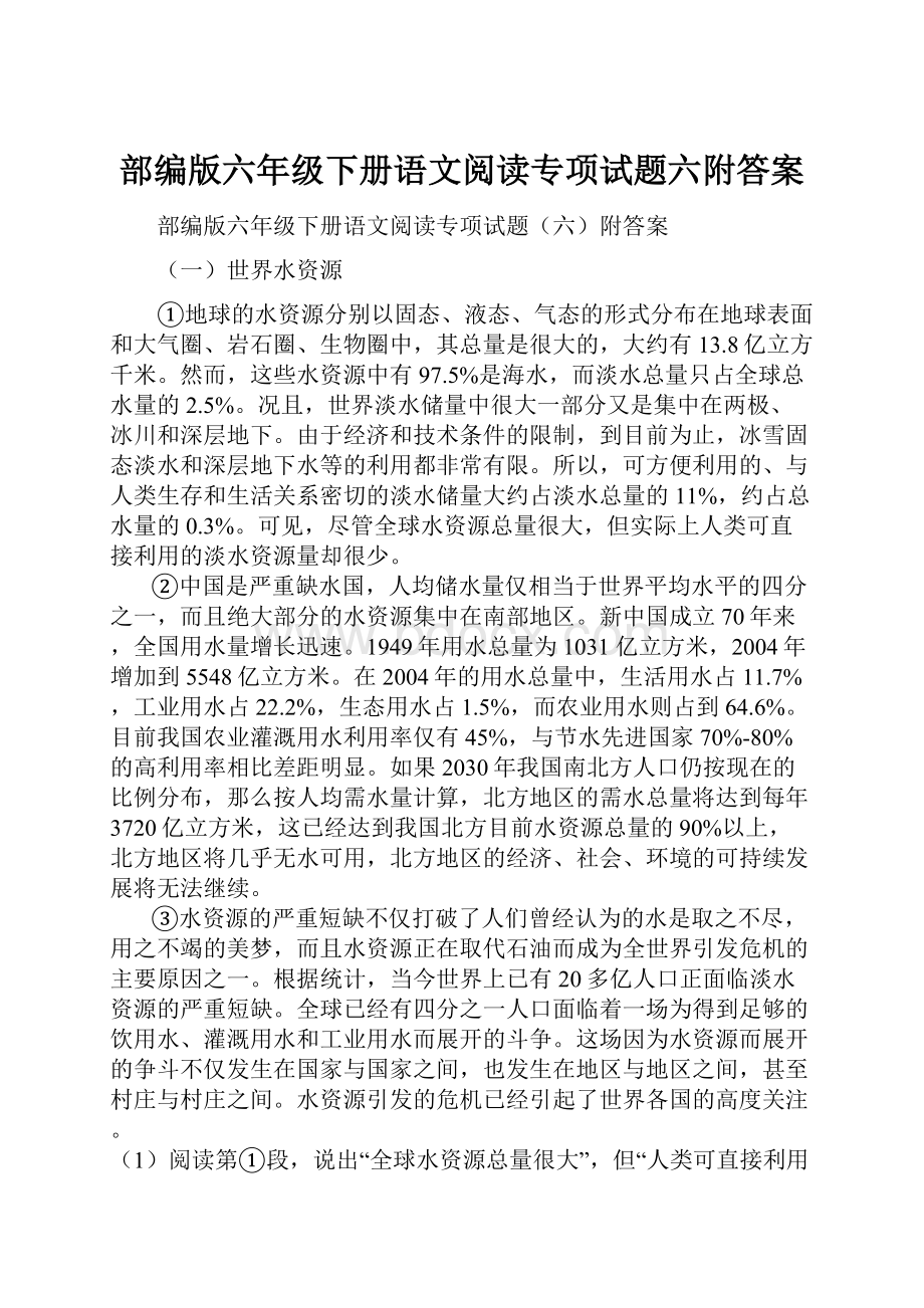 部编版六年级下册语文阅读专项试题六附答案.docx_第1页