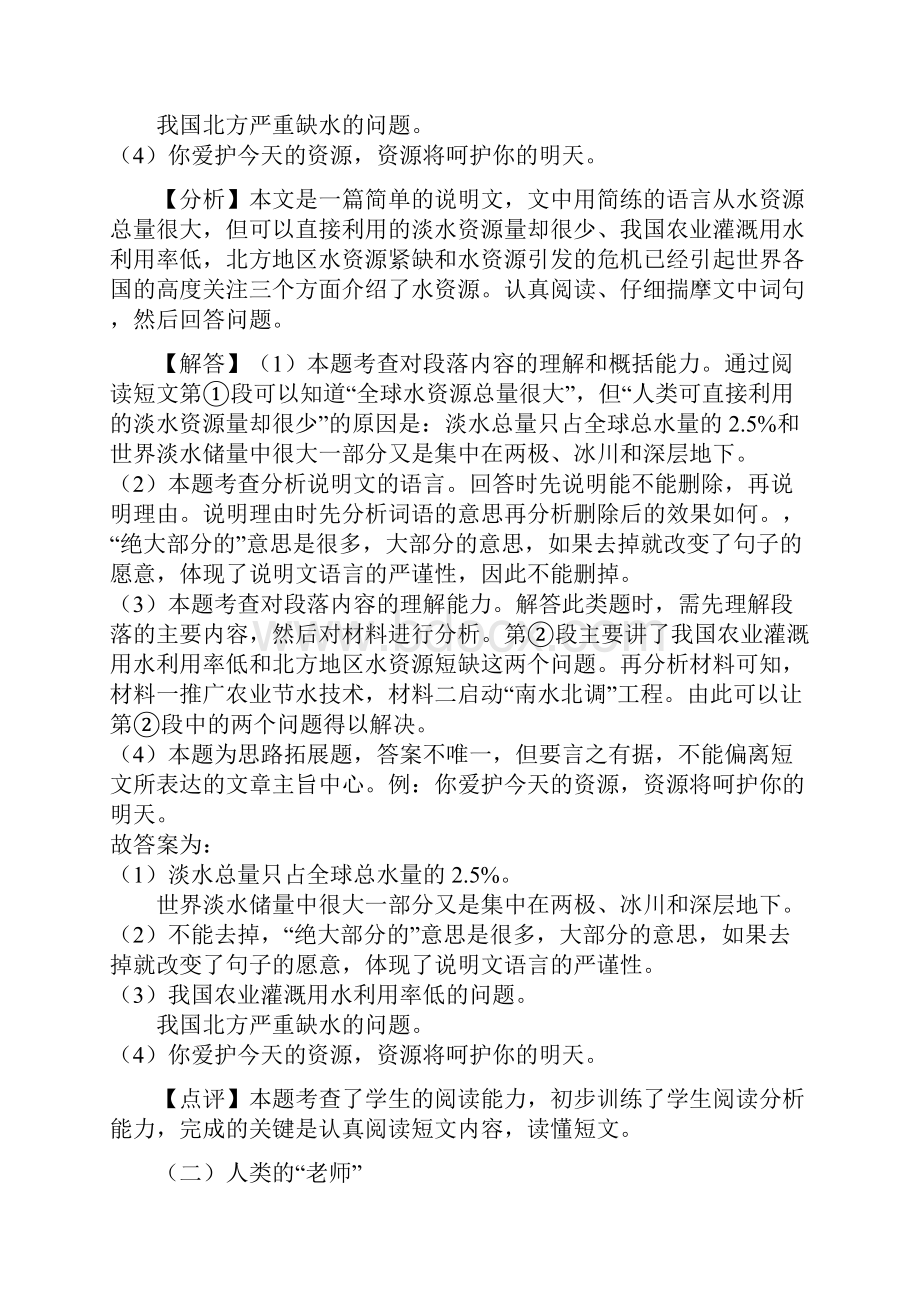 部编版六年级下册语文阅读专项试题六附答案.docx_第3页