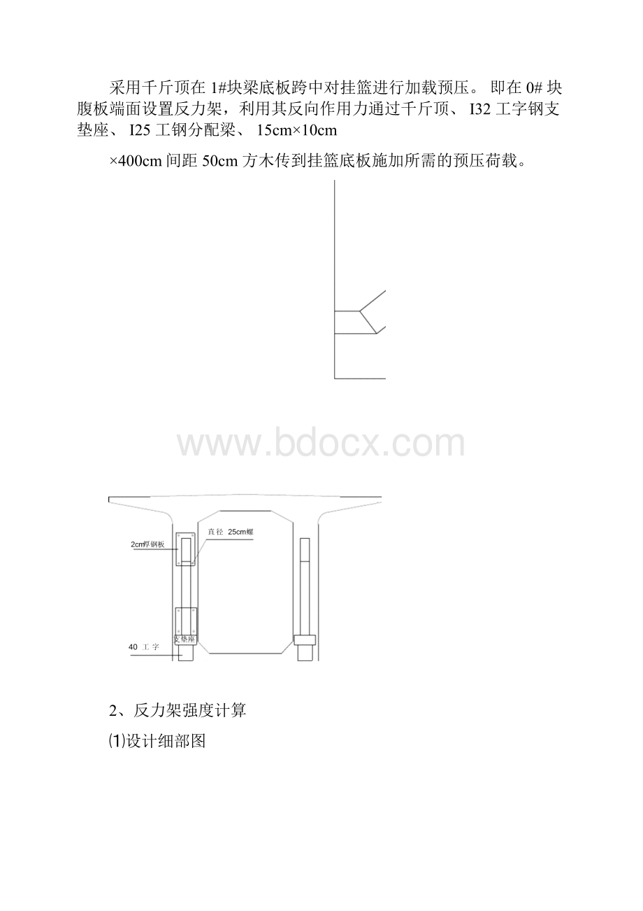 挂篮预压反力架计算书.docx_第3页