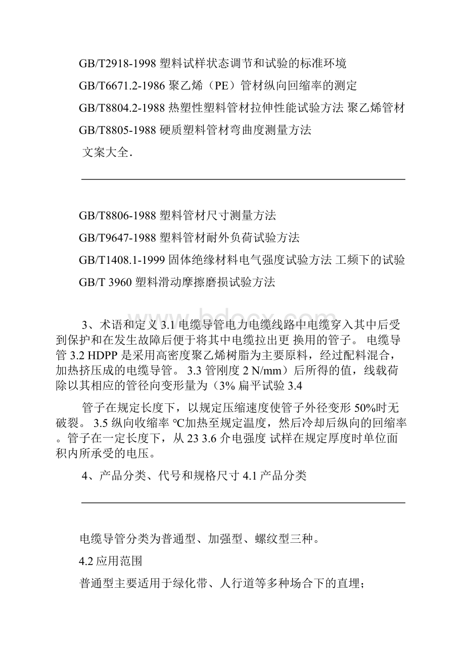 高密度聚乙烯hdpe电缆导管技术要求规范方案.docx_第2页