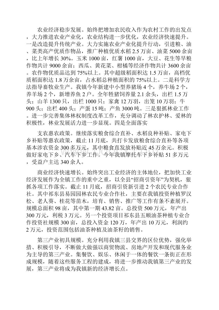 乡镇政府会计工作总结与乡镇政府新人述职报告汇编.docx_第2页