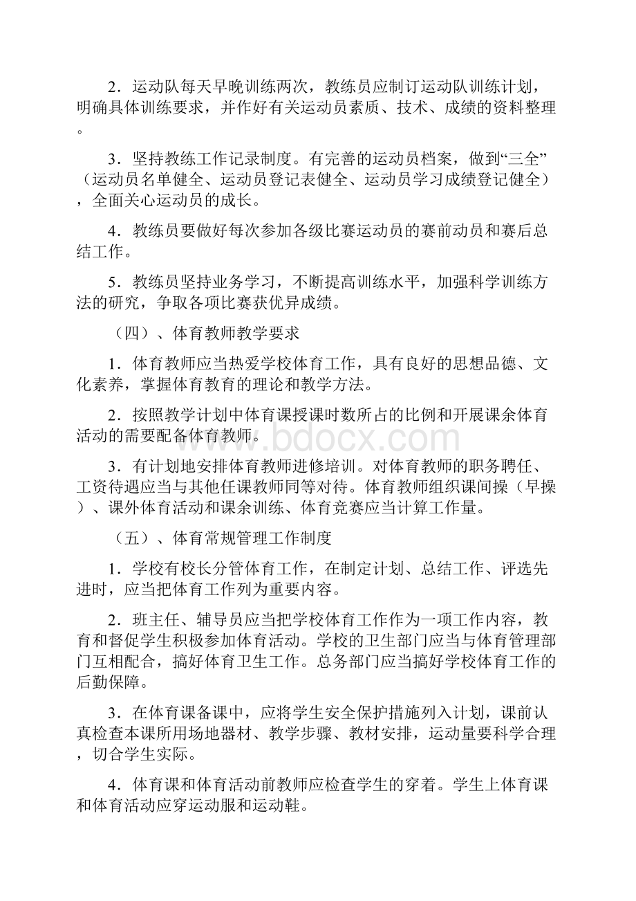 大竹县石河中学体卫艺工作管理制度.docx_第2页