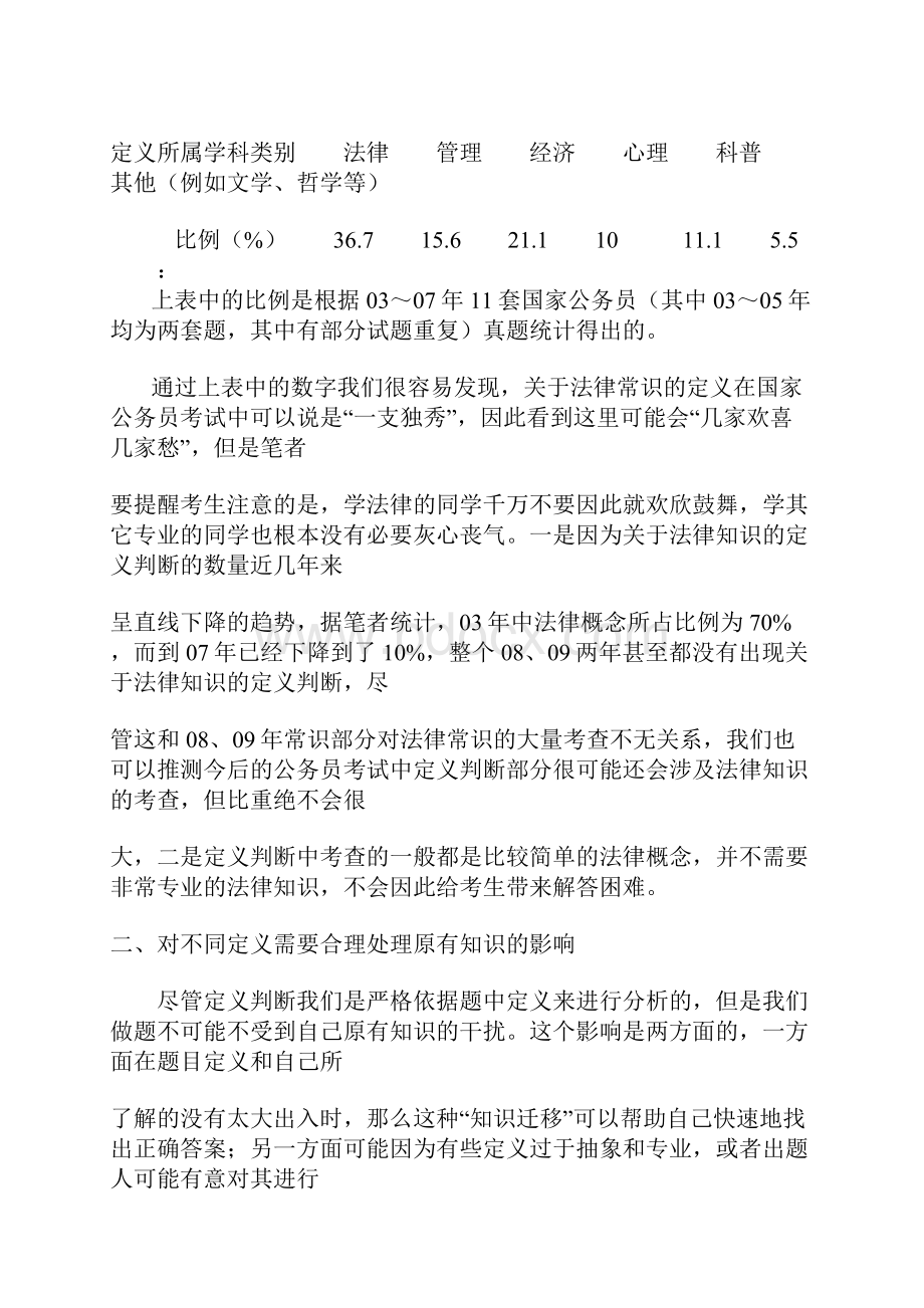 国家公务员考试一本通.docx_第3页