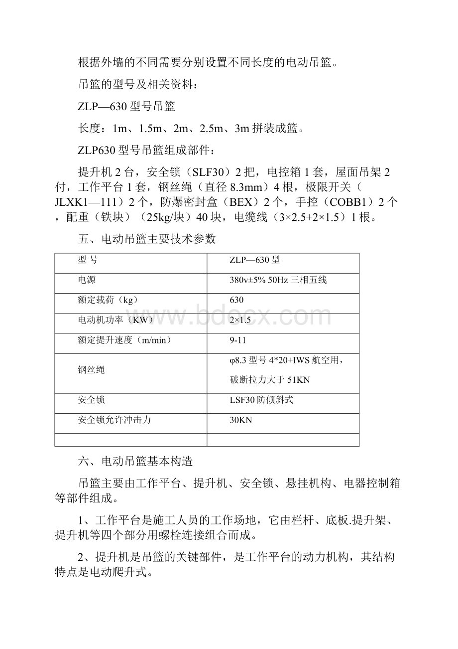 具体吊篮施工方案.docx_第2页