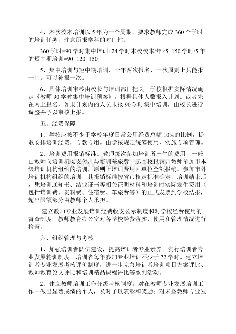 五年一轮专教师培训实施方案54.docx_第3页