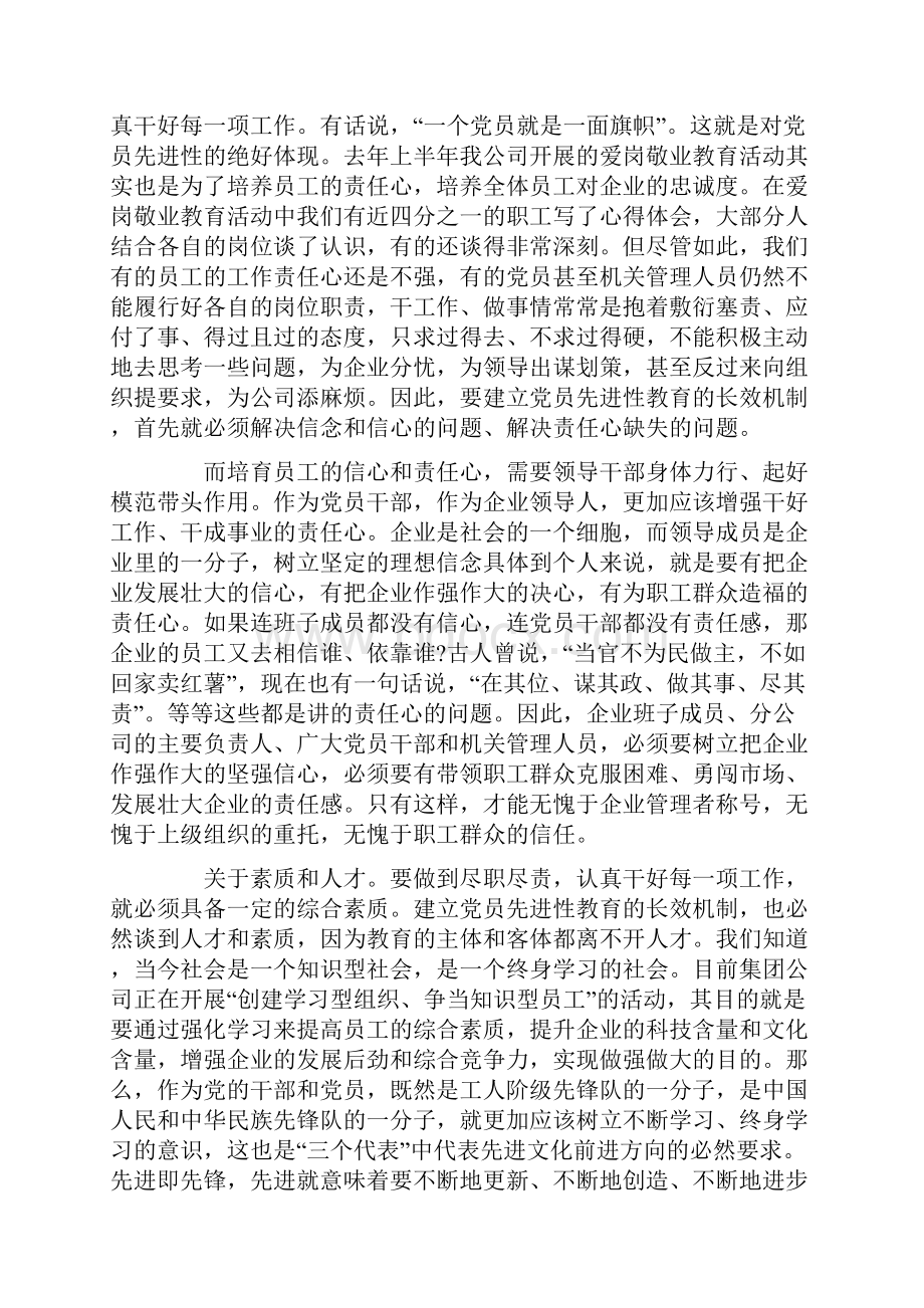 企业党员个人工作总结.docx_第2页