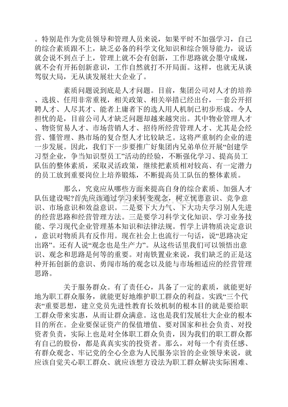 企业党员个人工作总结.docx_第3页