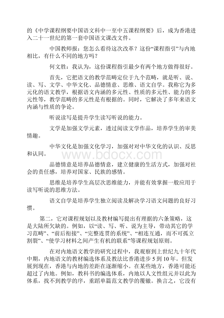 在学习语文能力的过程中培养.docx_第2页