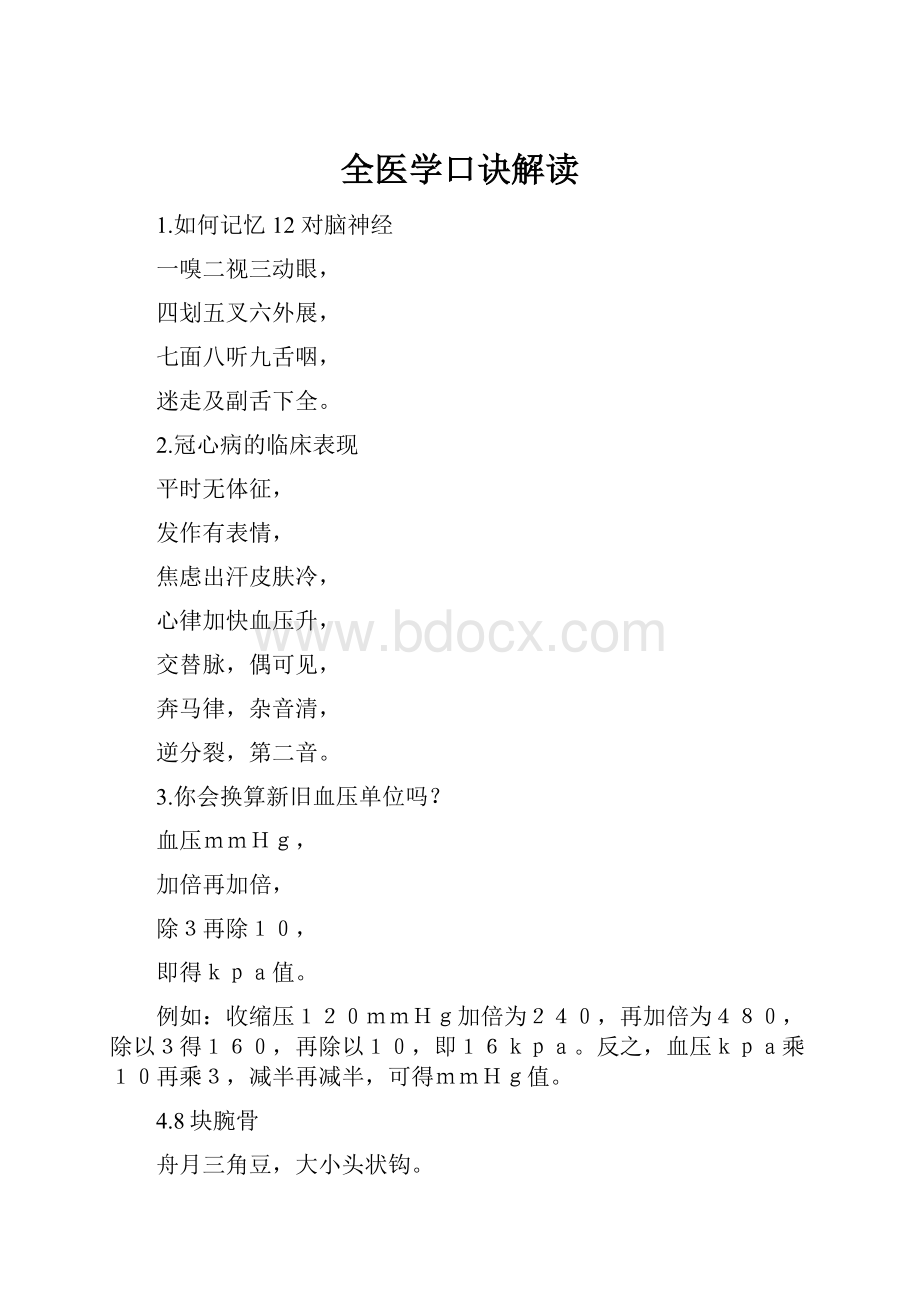 全医学口诀解读.docx