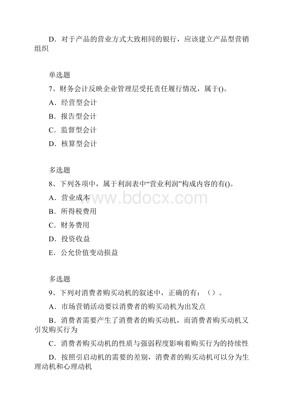 企业管理知识练习题1767.docx_第3页