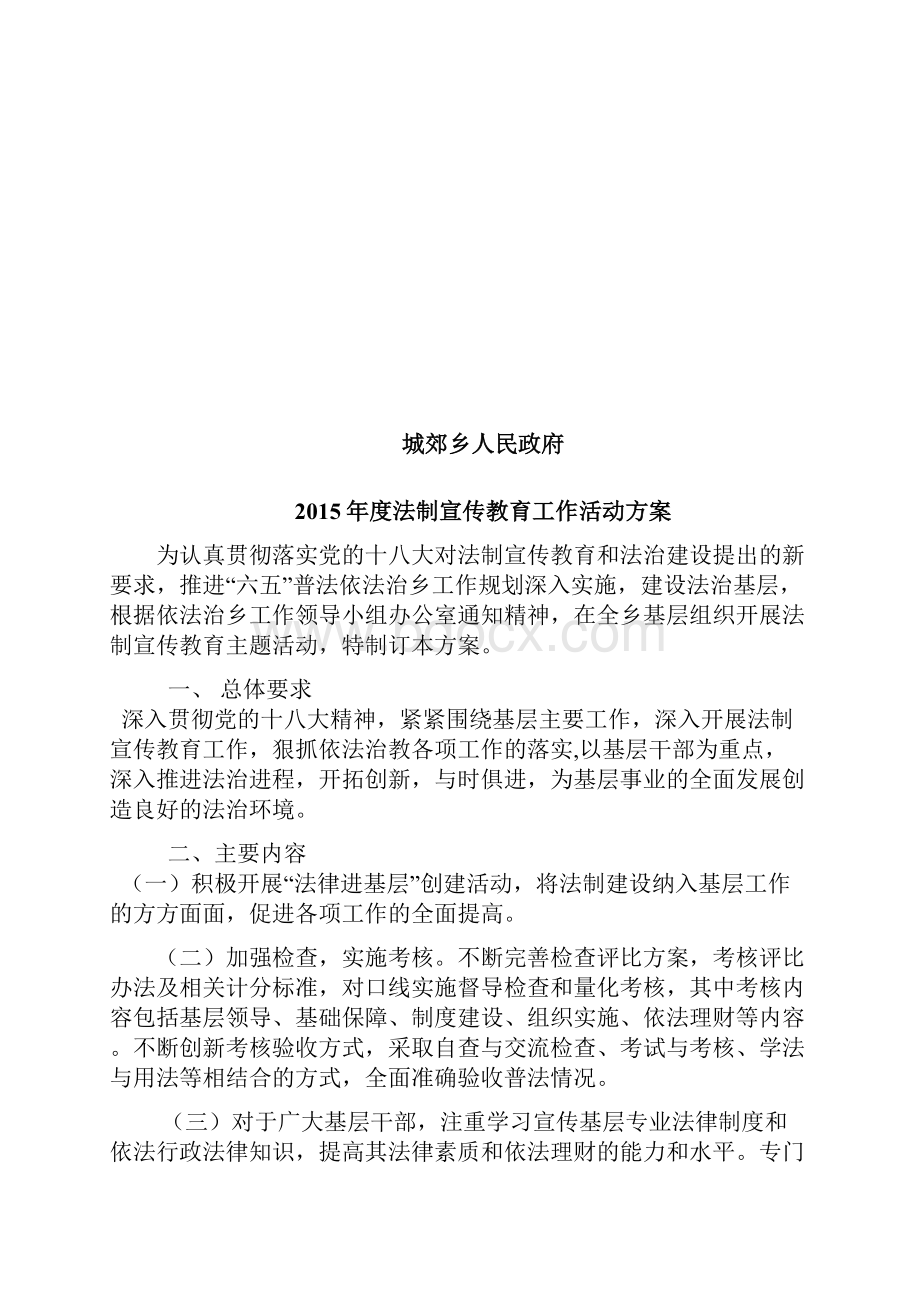 市级文明单位创建材料五DOC.docx_第3页