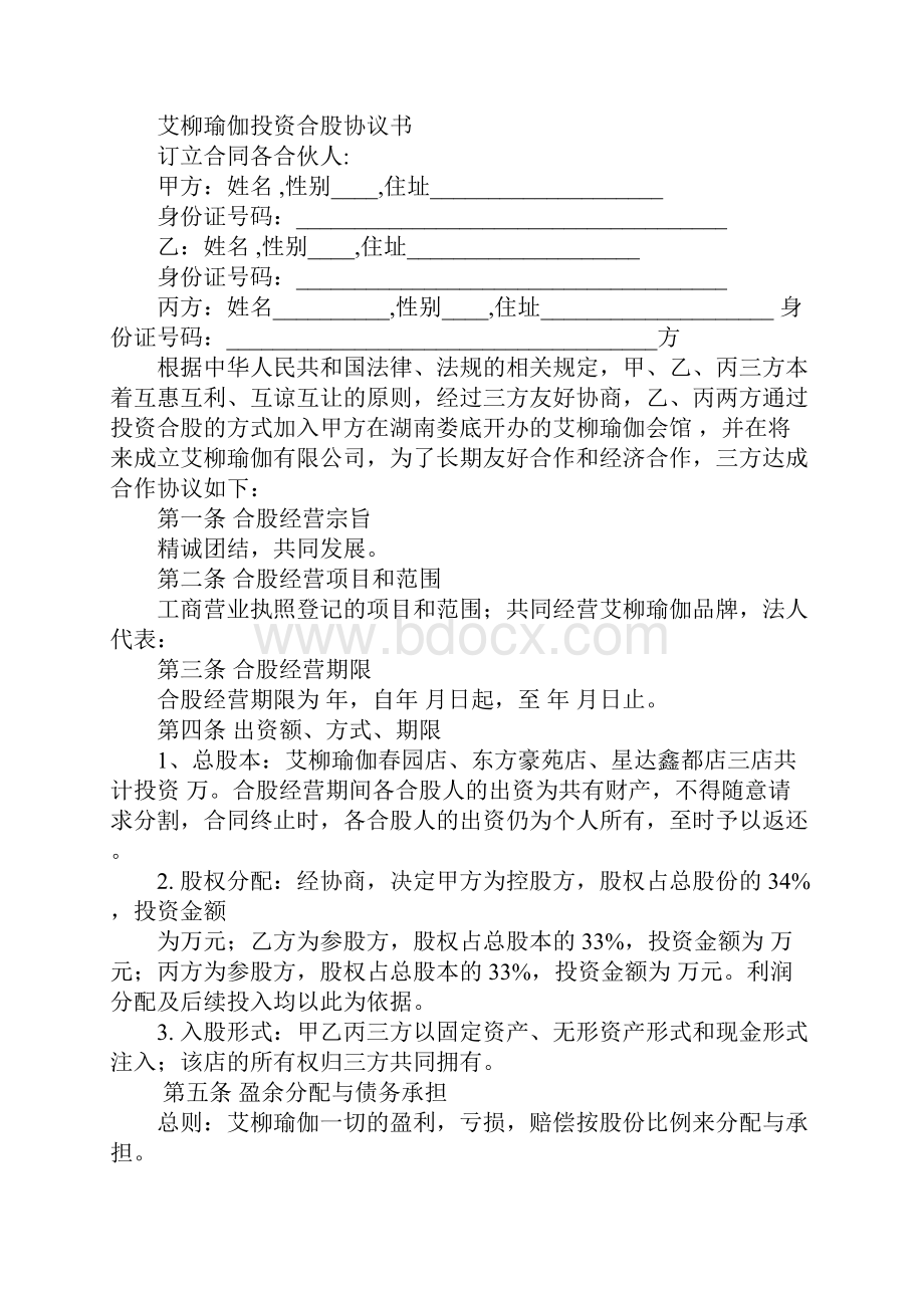 瑜伽馆合作协议书.docx_第3页