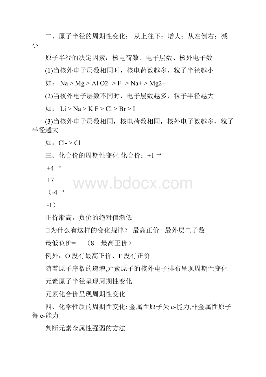 微观结构与物质的多样性知识点汇总.docx_第2页