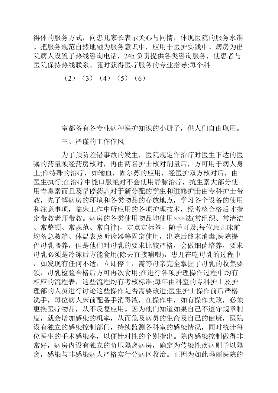 社区主任自我鉴定.docx_第3页