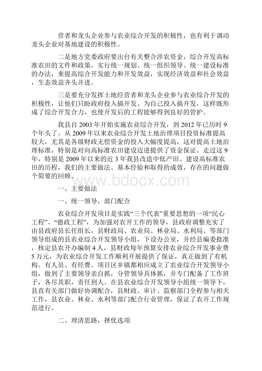 关于高标准农田调研报告.docx_第3页