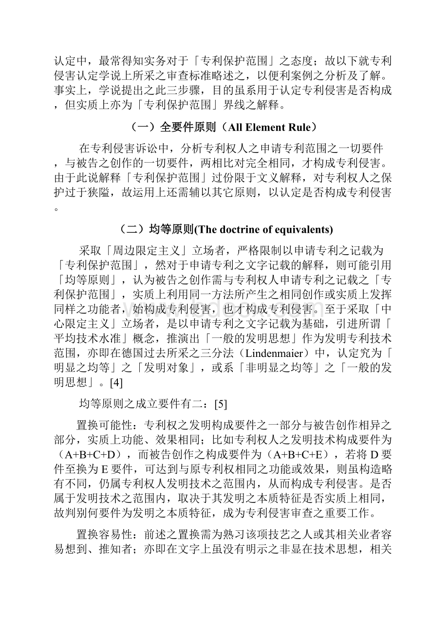 专利保护范围于我国实务发展的研析.docx_第3页