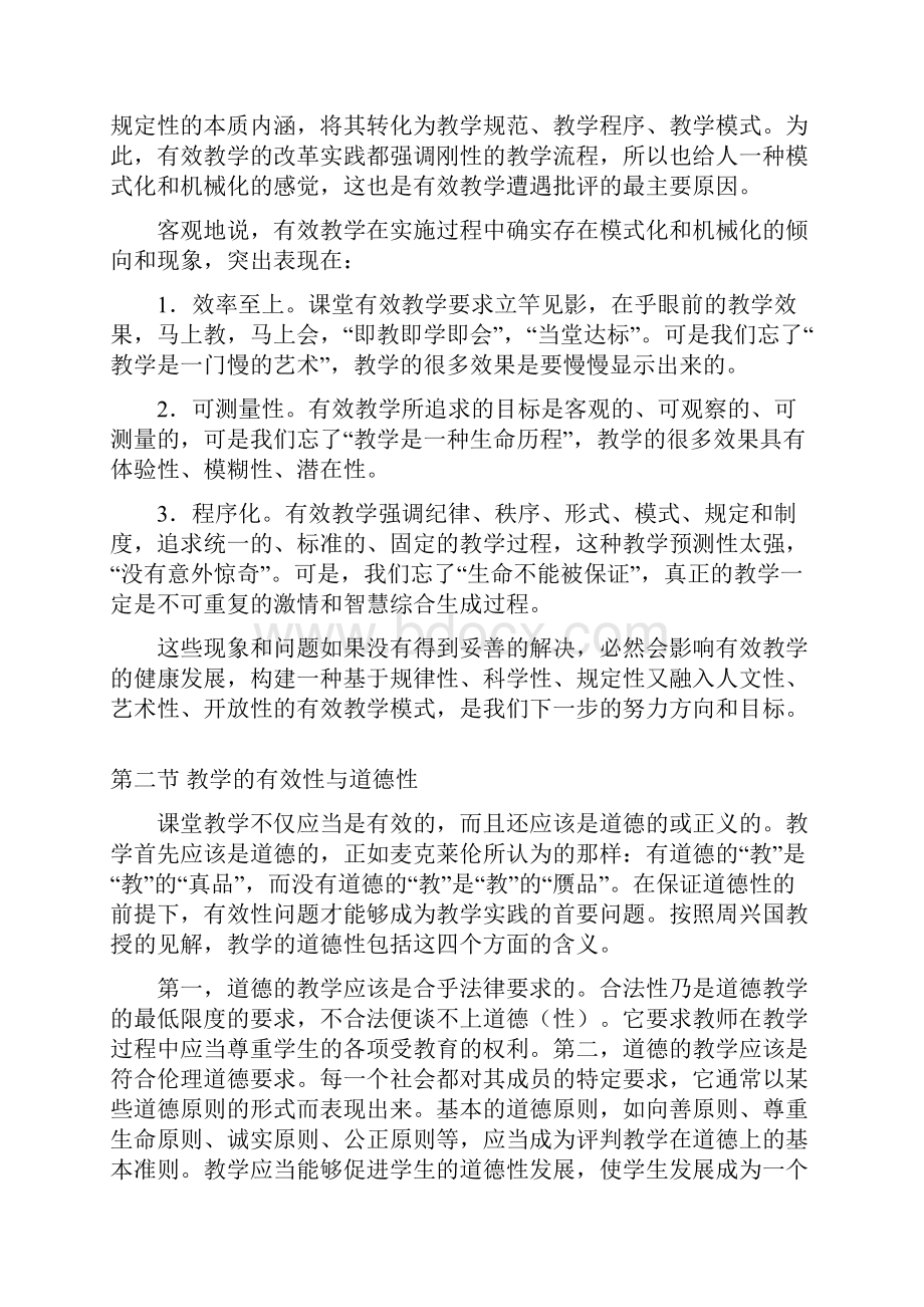 效教学的反思与超越 1.docx_第3页